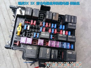 适用于奇瑞瑞虎5X前仓保险丝瑞虎3X保险丝盒继电器电器盒继电器