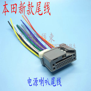 适用12款本田crv思域cd机锋范杰德cd 原车主机电源喇叭尾线插头