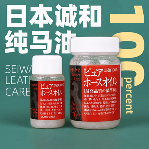 日本诚和马油 SEIWA高端日制植鞣革皮革保养护理油手工DIY 包邮