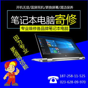 重庆华硕 X550VC X450VC游戏本显卡屏闪不开机蓝屏死机屏碎维修