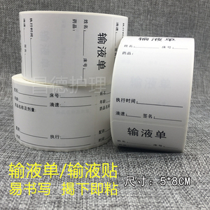 医用输液卡
