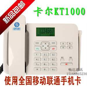 无线座机移动铁通固话插卡电话卡尔KT1000支持移动联通手机卡包邮