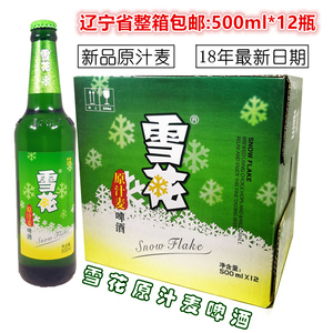 雪花啤酒原汁麦