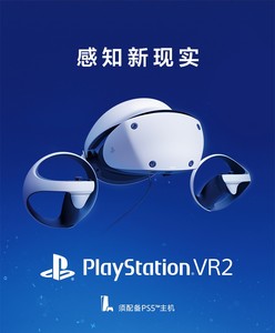 索尼 PlayStation PS5VR2 专用眼镜 PSVR2虚拟现实头盔头戴式设备