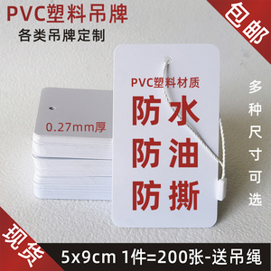 pvc塑料吊牌白色物料标签防水防油卡片防撕标签物流吊牌挂牌定制