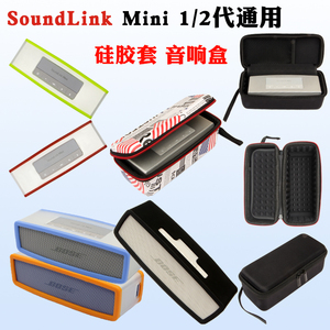 Bose SoundLink Mini2II特别版蓝牙音响保护硅胶套壳音箱收纳盒包