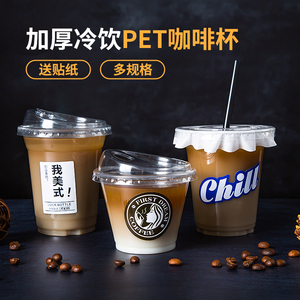 一次性咖啡杯带盖商用定制LOGO拿铁400ML加厚透明PET塑料冷饮杯子