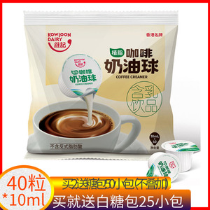 香港维记咖啡奶油球10ml*40粒鲜芋仙奶精球奶茶甜点烧仙草伴侣小