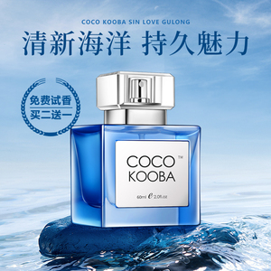 cocokooba男士香水持久淡香清新男人味学生斩女香正品大牌送小样