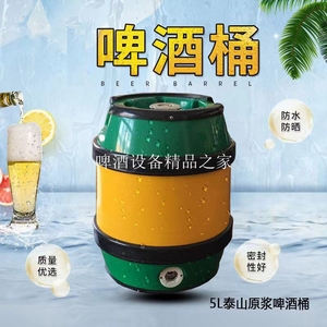 5升啤酒保鲜桶 泰山原浆保鲜桶 保温保冷 周转桶塑料桶
