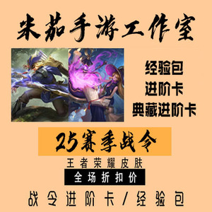 王者荣耀战令经验包