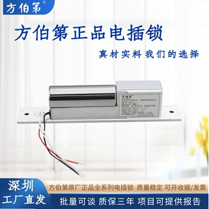 深圳方伯第原厂FBD-200智能电插锁205N两线低温205SL五线延时包邮
