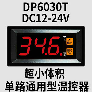 直流DC12V24V高温250度微型数显温控仪表加热制冷温度控制器开关