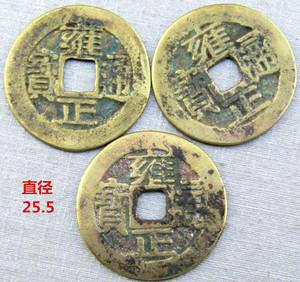 古钱币收藏铜钱 清朝雍正通宝宝浙