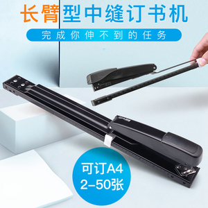 台湾可得优 5927长臂订书机 骑马钉书机 A3中缝订书器 加长型订器