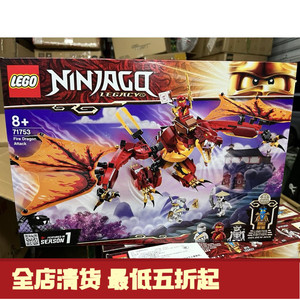 全新正品lego幻影忍者71753烈焰神龙的攻击21年拼插积木现货