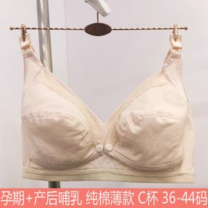 新品春夏大码纯棉薄款无海绵孕妇内衣产后哺乳前开扣C杯最大44码