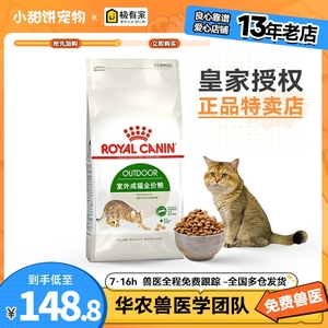 皇家猫粮O30户外成猫粮4kg/公斤猫粮成猫粮冻干天然营养流浪猫粮