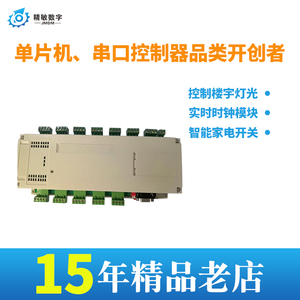 深圳精敏厂家直销网口控制器RJ45通讯监控24路10A继电器输出状态