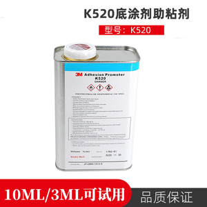 3M K520底涂剂日本进口汽车内饰泡沫涂胶专用液态胶水EPDM处理剂