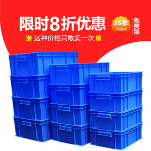 周转箱加厚塑料胶框蓝色长方形胶箱收纳胶框物料周转盒筐子转运箱