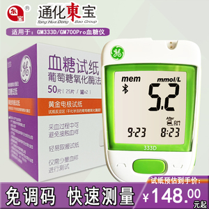 通化东宝血糖试纸条gs333血糖仪gm333d蓝牙传输舒霖伴侣血糖检测