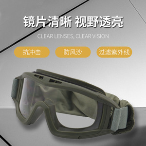 户外眼镜真人CS战术风镜抗冲击三色护目镜骑行运动防风沙防护镜