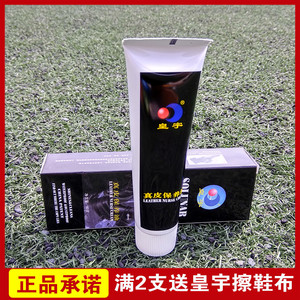 皇宇真皮保养油无色通用鞋油黑色棕色皮革皮具保养油擦鞋高级鞋油