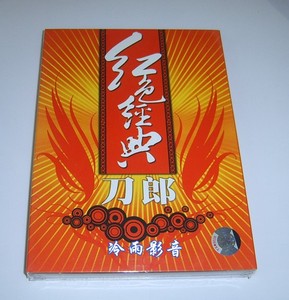 文艺唱片淘宝正版唱片 刀郎:红色经典 cd碟片2008年翻唱红歌专辑0人