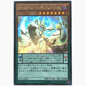 【假面卡牌】游戏王 hr全息 异色眼灵摆龙 日版 901 deua