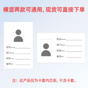 工作证内芯卡纸空白纸芯卡套工作牌工牌小号中号大号横板竖版定制厂牌姓名牌内页胸卡内置卡片员工工作证卡片