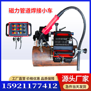 管道自动焊接小车钢管自动焊管机器人设备磁力全位置二保摆焊接机