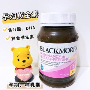 澳洲blackmores澳佳宝孕妇黄金素 孕期哺乳期营养素180粒