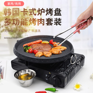 韩国卡式炉烧烤炉烤盘野餐炉具便携户外卡斯炉不粘锅卡磁炉铁板烧
