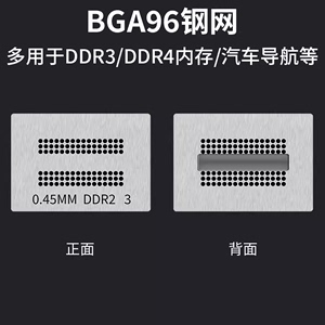 DDR3/DDR4内存芯片植锡网液晶电视闪存BGA96直接加热植锡珠钢网