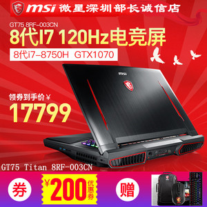 MSI/微星 GT75 8RF-003CN 酷睿8代 GTX1070 8G独显游戏笔记本电脑