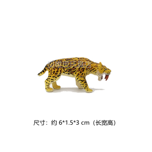 外贸散货 剑齿虎 仿真野生动物模型 沙盘场景摆件 儿童认知玩具