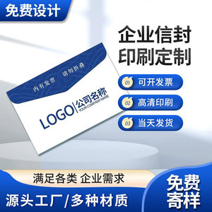 天声企业信封定制烫金印刷LOGO高级感珠光纸增值税专用会员套装定制a4卡套定做烫金请柬贺卡复古邀请函订做