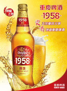 地道重庆啤酒 醇麦1958 465ml*12瓶 包邮 量大从优