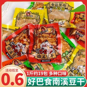 好巴食南溪豆腐干辣条素肉小包麻辣五香四川特产解馋休闲零食小吃