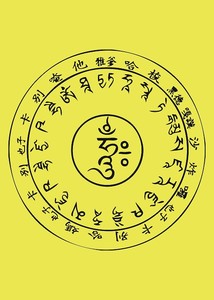 药师佛心咒画 药师琉璃光如来 灌顶真言图画像 相纸双面塑封