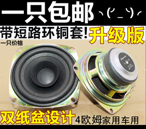 出口4寸全频喇叭汽车喇叭 发烧hifi高音细人声毒低音猛4欧40W