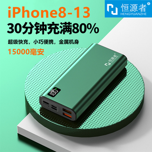 0044人付款淘宝恒源者66w超级快充15000毫安充电宝闪