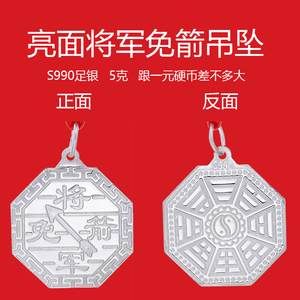 破将军免箭挂坠99纯银小孩银饰品挂件红绳儿童八卦牌项链将军牌