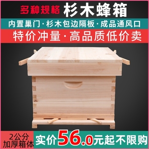 大山里蜜蜂不煮蜡七框十框杉木标准蜂箱中蜂意蜂巢桶全套养蜂工具