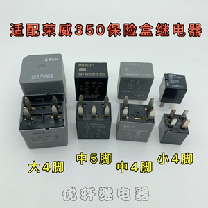 荣威350 360 550 750w5名爵mg6mg5mg3继电器保险丝盒继电器保险丝