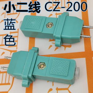 小二线 扁二线CZ-200 电源线连接器电源插头 二插 二脚 蓝色