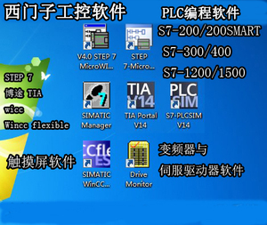 西门子300plc编程软件