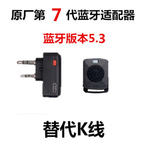 华尔达对讲机蓝牙适配器V8V9S摩托头盔乐行耳机K线塞纳卡多维迈通