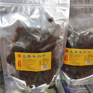 微婷五香牛肉干沙嗲味肉干类 一袋250g多省包邮